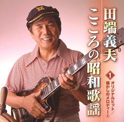 こころの昭和歌謡1