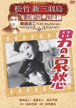 晴れた日に 松竹新三羽烏傑作集 SYK-144 [DVD] tf8su2k