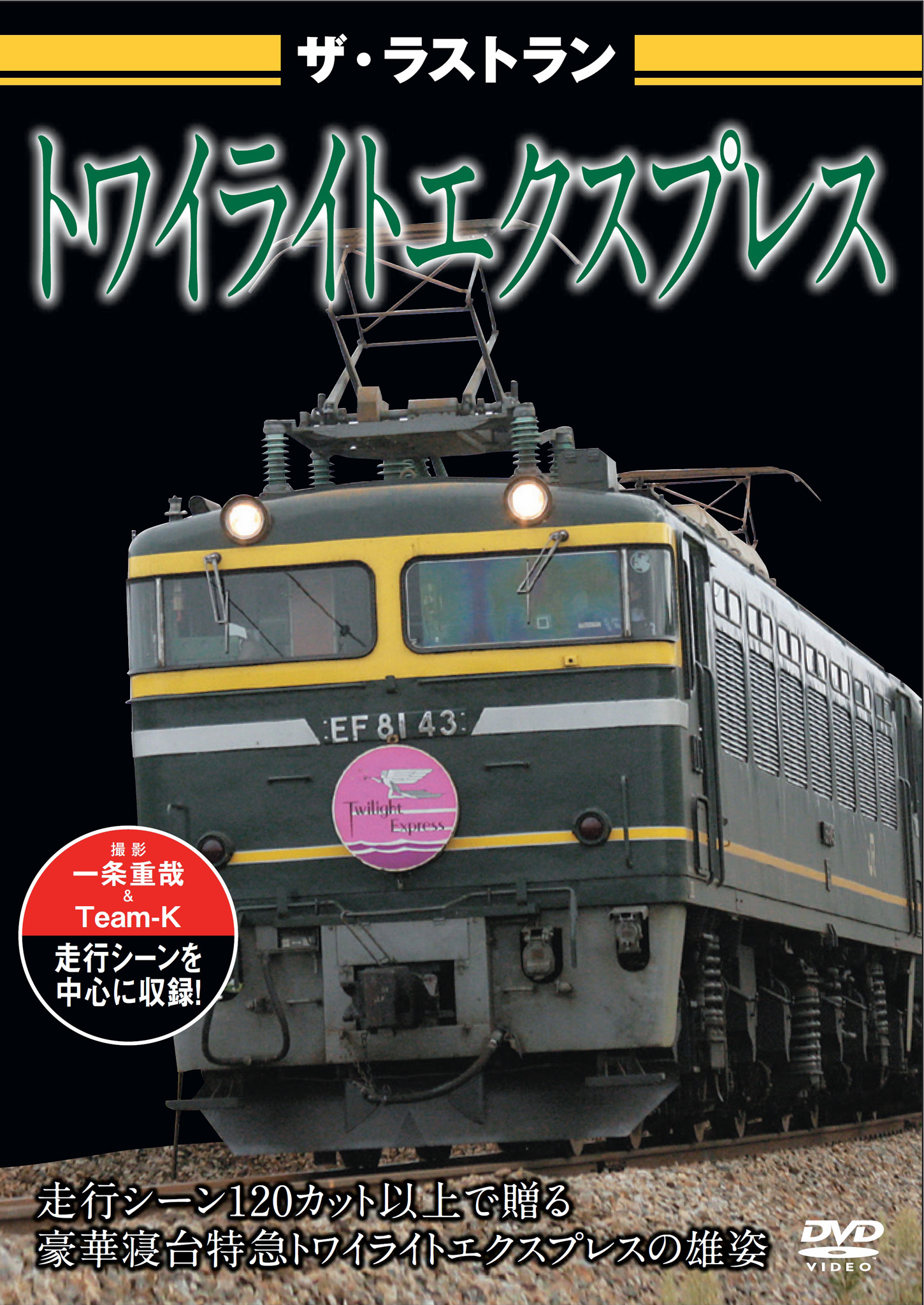 ブルートレイン・夜行列車セット 6枚組 特典つき: 商品カテゴリー | CD 