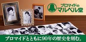 マルベル堂のプロマイド