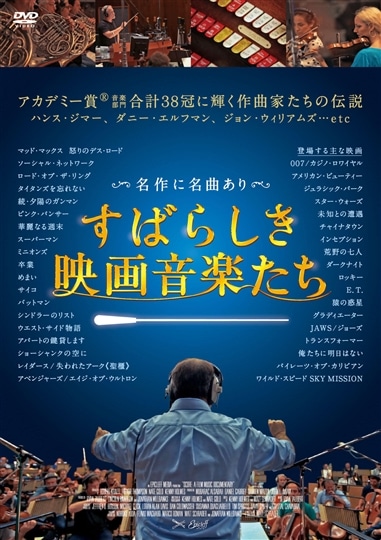 すばらしき映画音楽たち