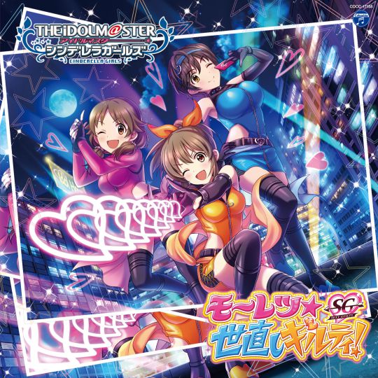 THE IDOLM@STER CINDERELLA GIRLS STARLIGHT MASTER 18 モーレツ★世直しギルティ!