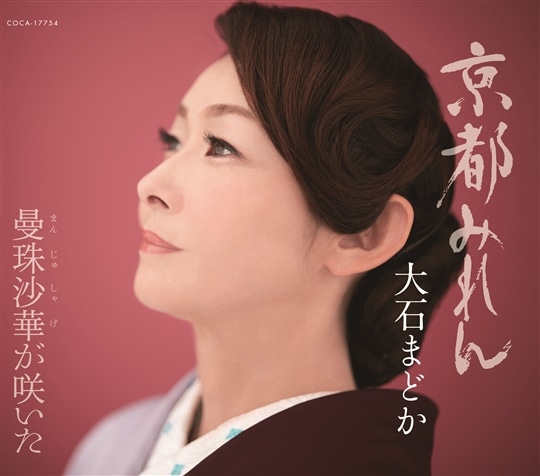 京都みれん/曼殊沙華が咲いた