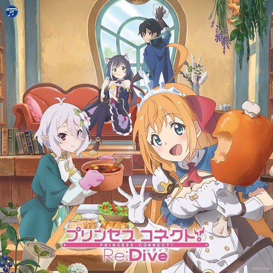 アニメ「プリンセスコネクト! Re:Dive」 テーマソング「それでもともに歩いていく」&「Lost Princess」