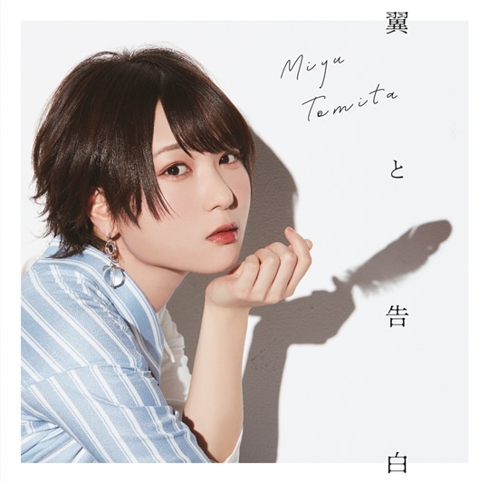 翼と告白【初回限定盤】