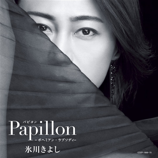 【Aタイプ(初回完全限定スペシャル盤)】パピヨン−ボヘミアン・ラプソディー