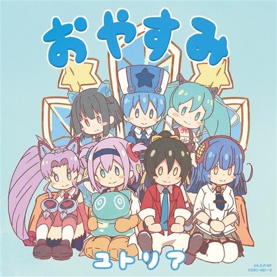TVアニメ「社長、バトルの時間です!」エンディング・テーマ「おやすみ」【DVD付き限定盤】