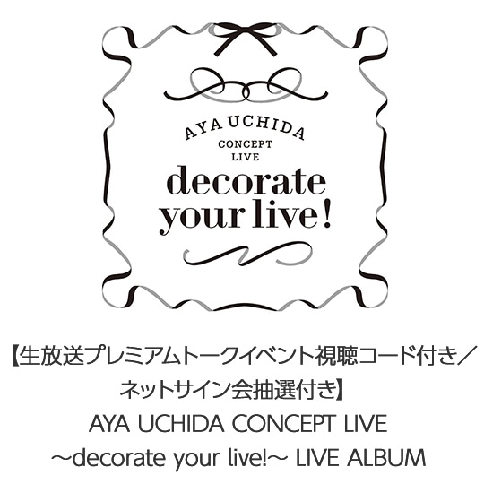 【生放送プレミアムトークイベント視聴コード付き/ネットサイン会抽選付き】AYA UCHIDA CONCEPT LIVE~decorate your live!~ LIVE ALBUM