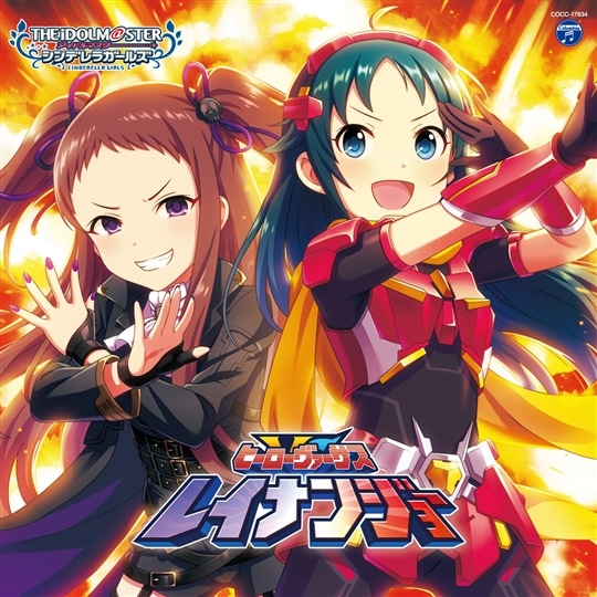 THE IDOLM@STER CINDERELLA GIRLS STARLIGHT MASTER GOLD RUSH! 04 ヒーローヴァーサスレイナンジョー