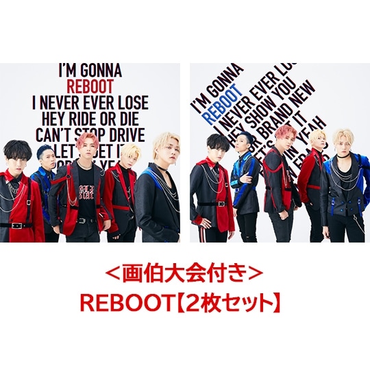 <画伯大会付き>REBOOT【2枚セット】