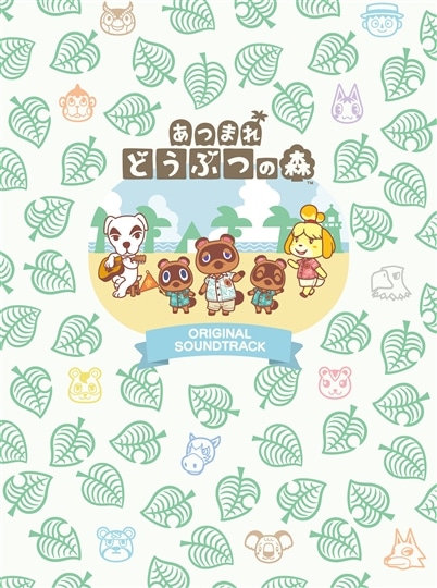 「あつまれ どうぶつの森」オリジナルサウンドトラック 初回数量限定生産盤