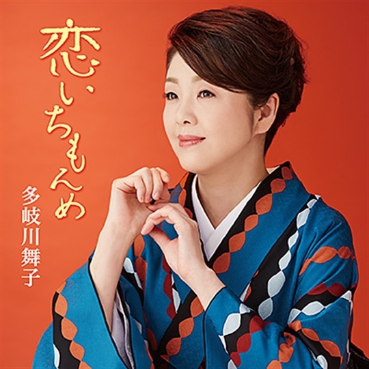 ラ恋いちもんめ