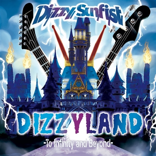 DIZZYLAND -To Infinity & Beyond-(初回盤 CD+Blu-ray)