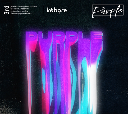 Purple（初回限定盤）