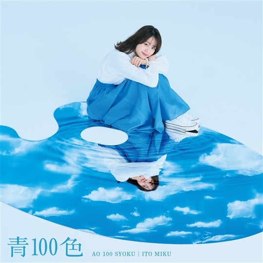 TVアニメ『古見さんは、コミュ症です。』オープニング・テーマ「青100色」【DVD付き限定盤】