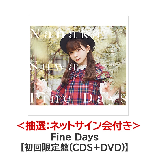 ＜抽選：ネットサイン会付き＞Fine Days【初回限定盤（CDS＋DVD）】