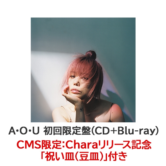 A･O･U 初回限定盤(CD+Blu-ray)【CMS限定：Charaリリース記念「祝い皿(豆皿)」付き】