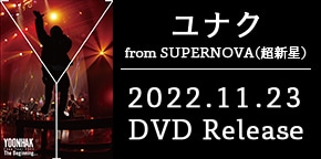 ユナク from SUPERNOVA(超新星)