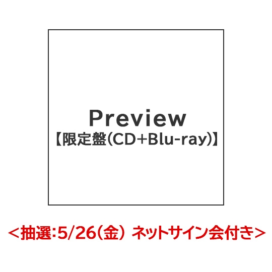 ＜抽選：5/26(金)　ネットサイン会付き＞Preview【限定盤（CD+Blu-ray）】