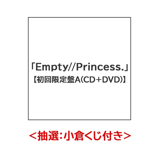 ＜抽選：小倉くじ付き＞「Empty//Princess.」【初回限定盤A（CD＋DVD）】