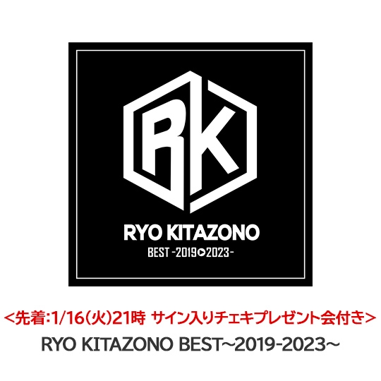 ＜先着：1/16(火)21時　サイン入りチェキプレゼント会付き＞RYO KITAZONO BEST〜2019-2023〜