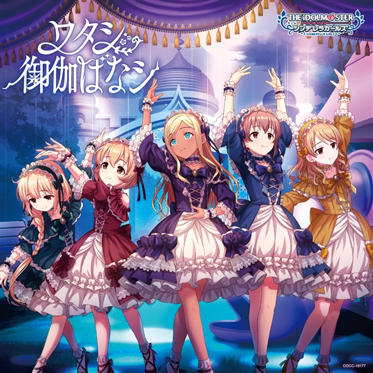 THE IDOLM@STER CINDERELLA GIRLS STARLIGHT MASTER HEART TICKER! 07 ワタシ御伽ばなシ:  商品カテゴリー | THE IDOLM@STER CINDERELLA GIRLS | CD/DVD/Blu-ray/レコード/グッズの通販サイト【 コロムビアミュージックショップ】