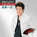 DISC-6 舟木一夫 BEST15