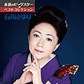 DISC-7 石川さゆり BEST15