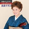 DISC-8 島倉千代子 BEST15