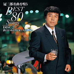 DISC-2 酒にまつわる男と女〜人情酒場〜