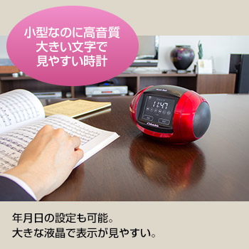 小型なのに高音質 大きい文字で見やすい時計