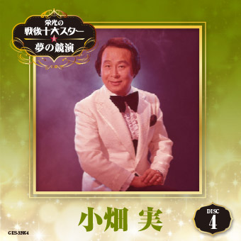 DISC-4 小畑 実