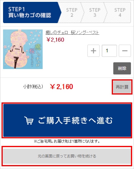 買い物かごの確認