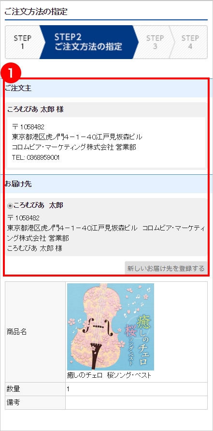 ご注文内容の指定