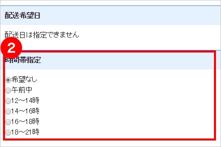 ご注文内容の指定