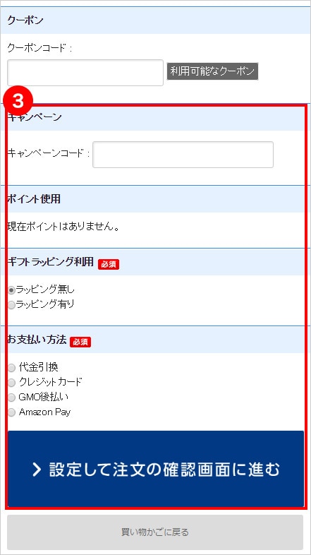 ご注文内容の指定