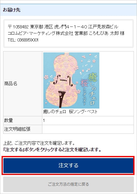 ご注文を確認する