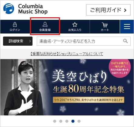 会員登録方法