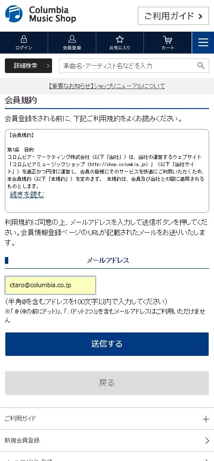 会員登録方法