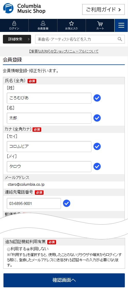 会員登録方法