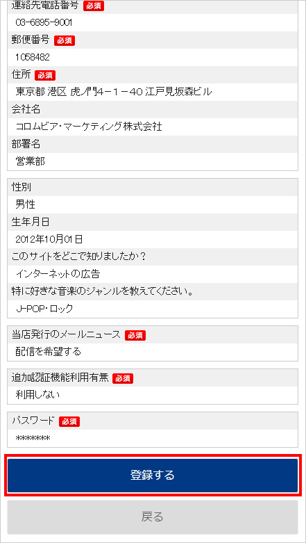 会員登録方法