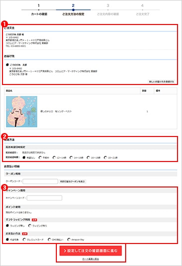 ご注文内容の指定