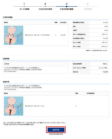 ご注文を確認する