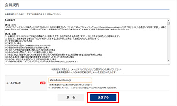 会員登録方法