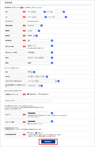 会員登録方法