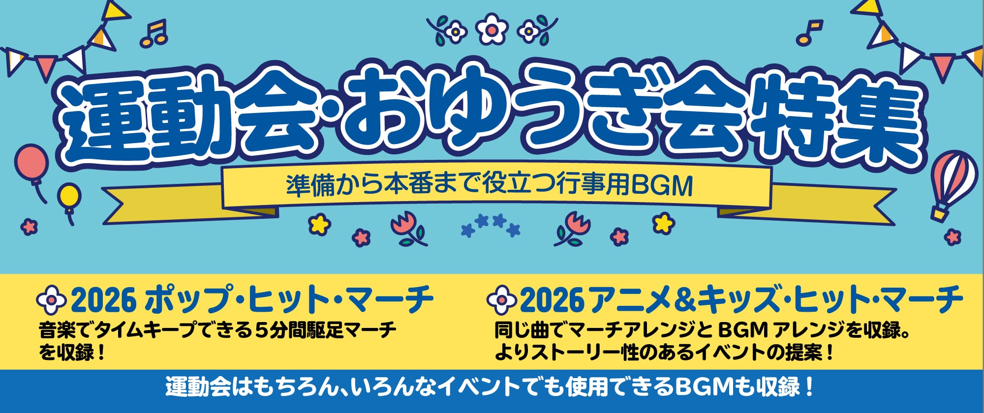 運動会・おゆうぎ会 特集: | CD/DVD/Blu-ray/レコード/グッズの通販