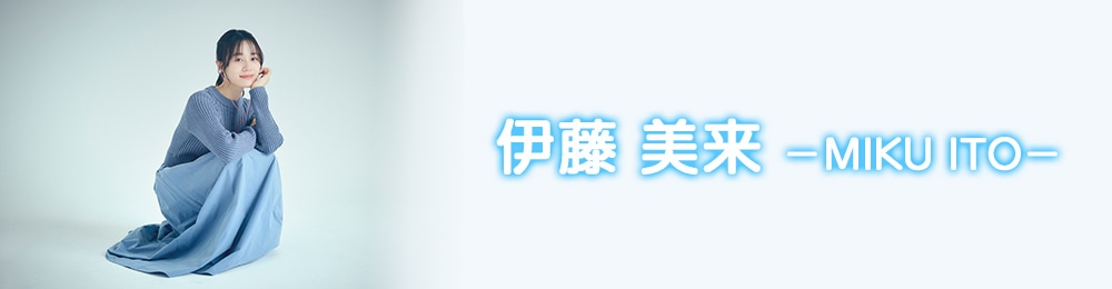 伊藤美来CD５枚 ITO MIKU Live Tour 2023『Every Day is a Gift』【通常盤