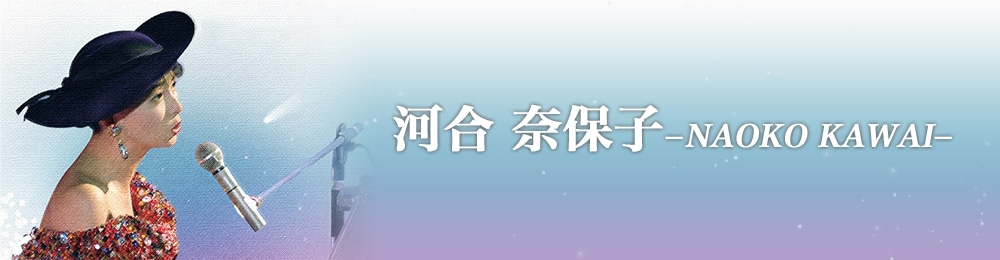 河合奈保子: | CD/DVD/Blu-ray/レコード/グッズの通販サイト