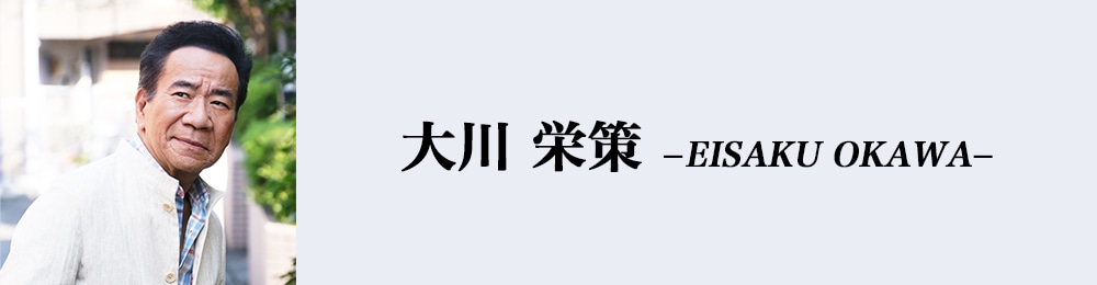 スペシャル特典 大川栄策: | CD/DVD/Blu-ray/レコード/グッズの通販サイト ミュージック