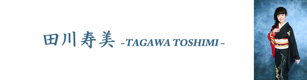 田川寿美: (並び順：価格の高い順) | CD/DVD/Blu-ray/レコード/グッズ